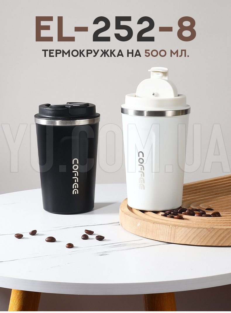 Термокружка на 500 мл. EL-252-8
